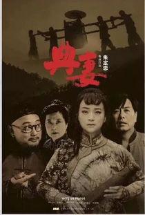 台湾电影典妻在线观看,台湾情感纠葛的悲喜人生 第1张 台湾电影典妻在线观看,台湾情感纠葛的悲喜人生 第1张