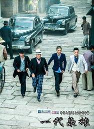 在线观看一代枭雄,传奇人生,权谋风云 第2张 在线观看一代枭雄,传奇人生,权谋风云 第2张