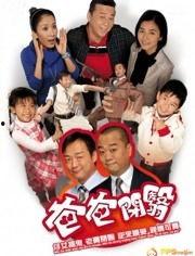 爸爸闭翳粤语在线观看,温情家庭剧引发共鸣 第1张 爸爸闭翳粤语在线观看,温情家庭剧引发共鸣 第1张